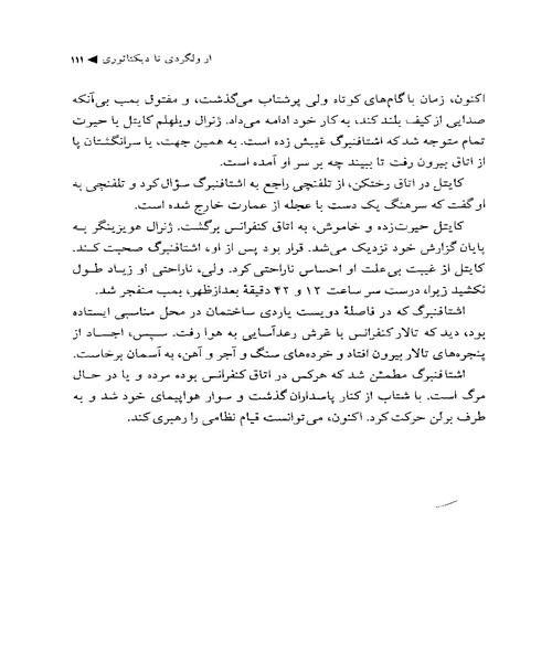 از ولگردی تا دیکتاتوری - نمونه چهارم - جزیره کتاب های الکترونیکی